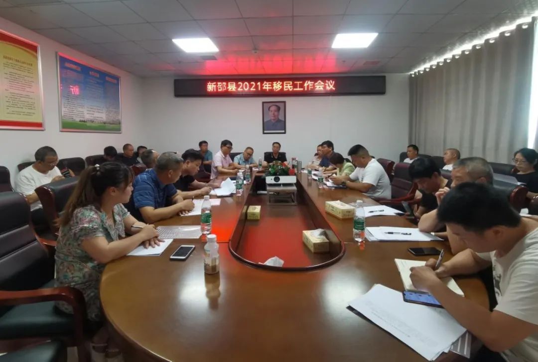 新邵县对移民工作进行部署