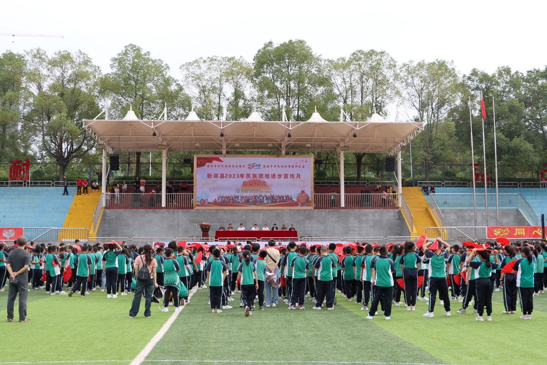 新邵县举行2023年民族团结进步宣传月启动仪式