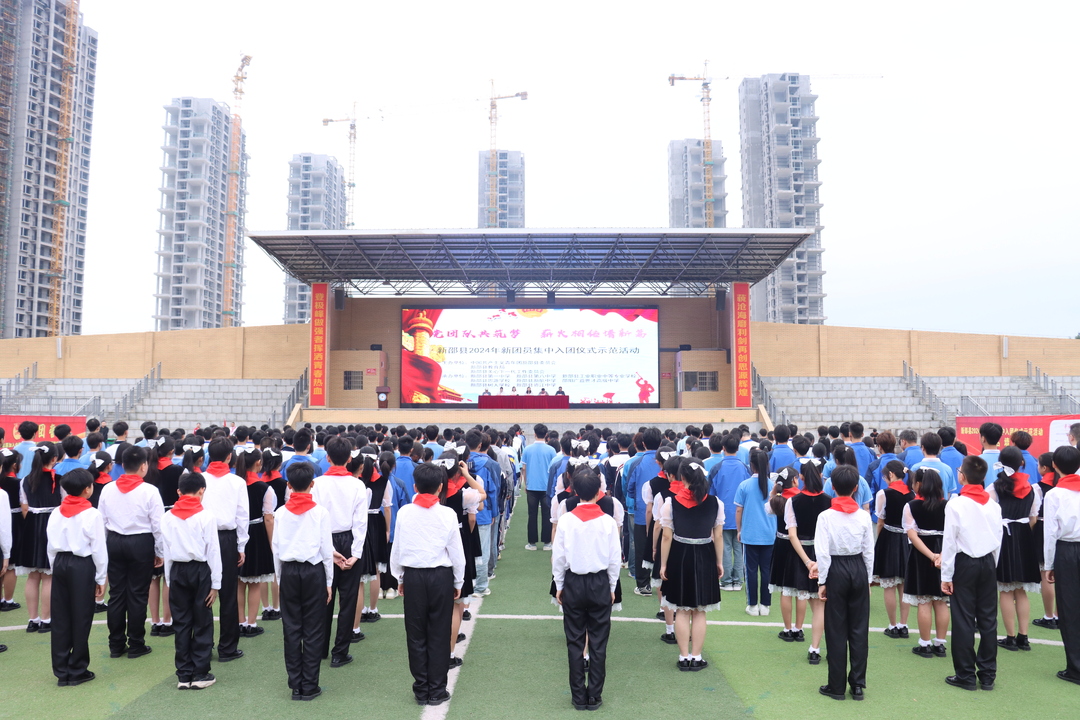 新邵县举行2024年新团员集中入团仪式示范活动  300余名新团员集中宣誓入团