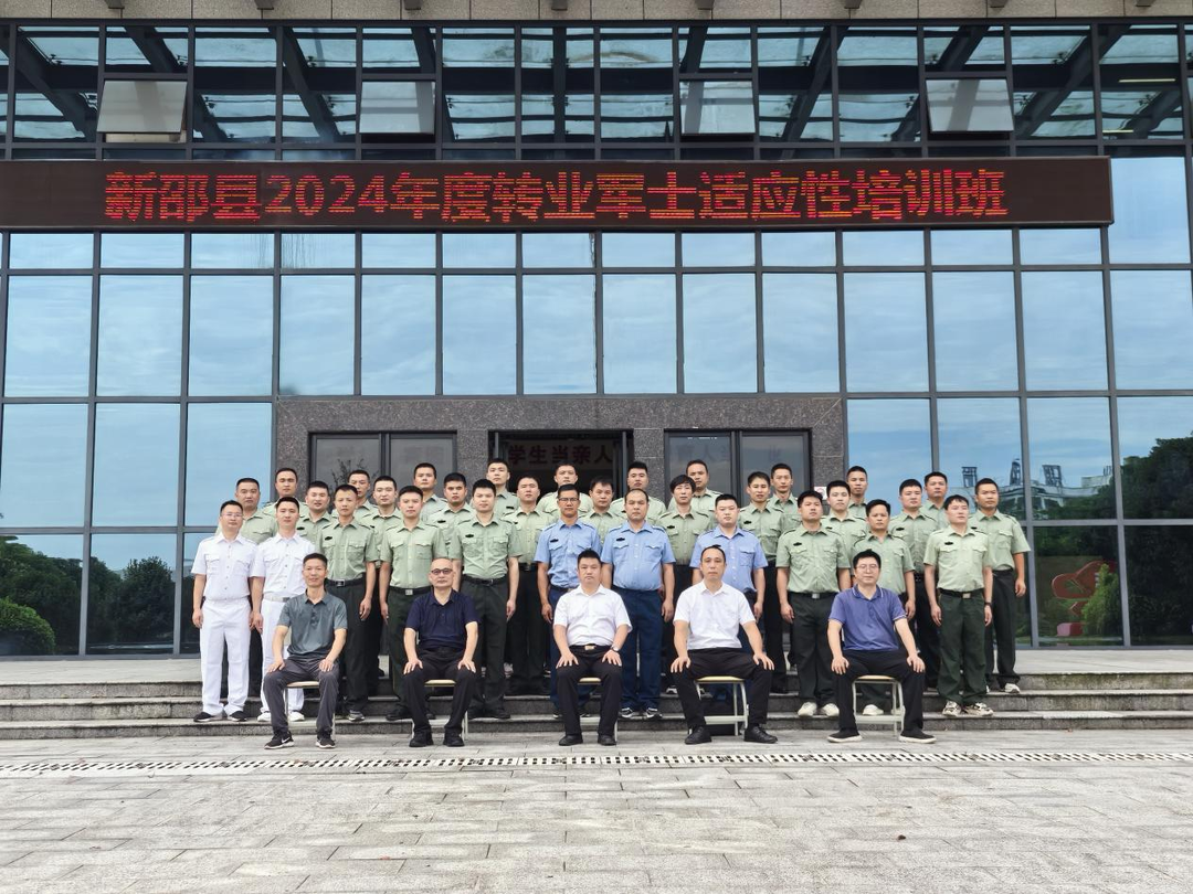 新邵縣2024年度轉(zhuǎn)業(yè)軍士適應性培訓班開班