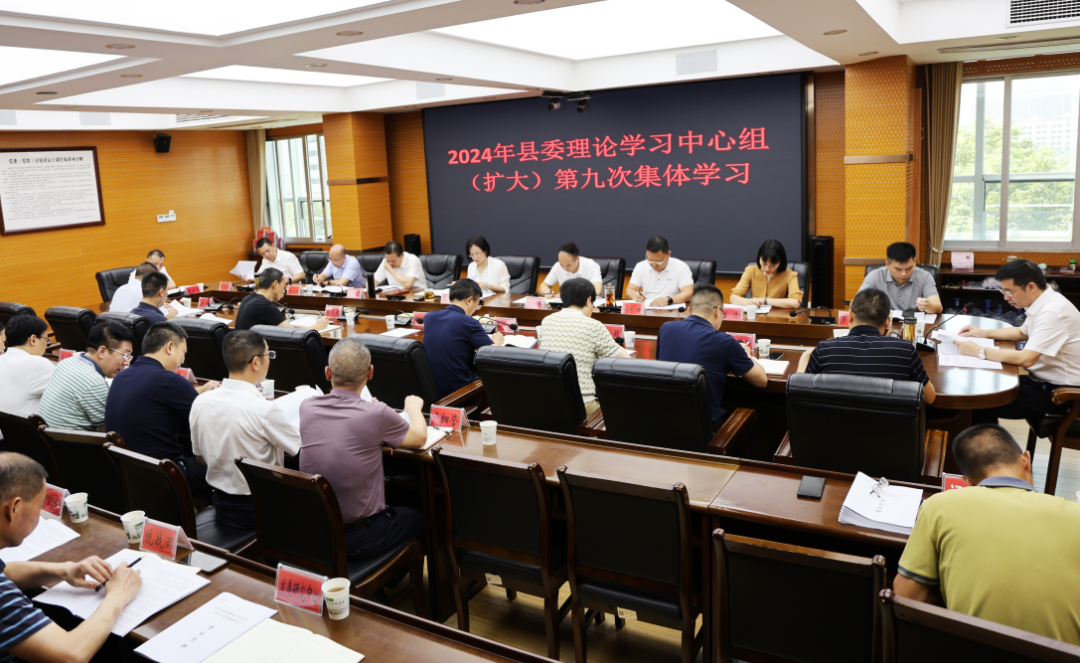 新邵县委理论学习中心组（扩大）举行2024年第九次集体学习