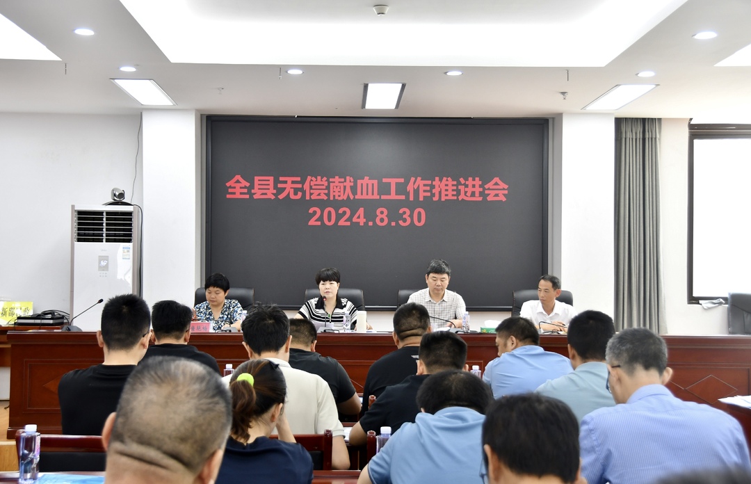 新邵县召开2024年无偿献血工作推进会