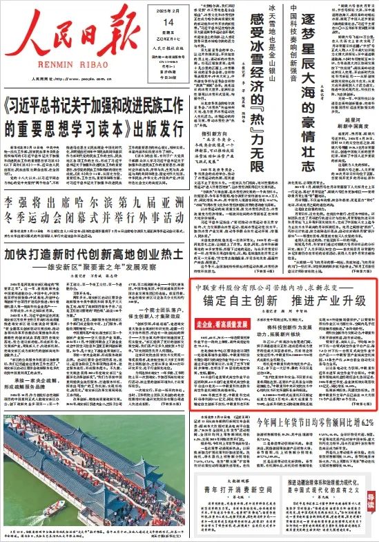 今天，人民日报头版关注湖南！
