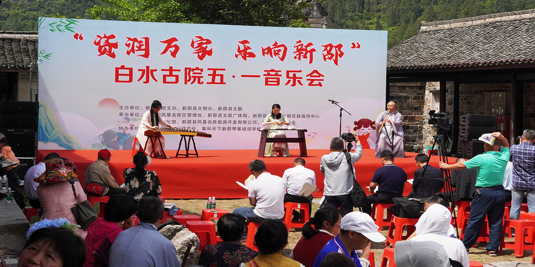 新邵白水古院“五•一”音乐会奏响岁月和弦