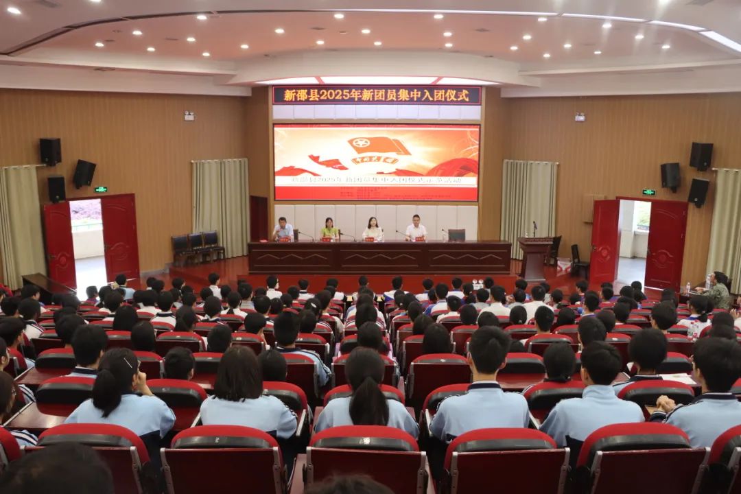 新邵县举行2025年新团员集中入团仪式