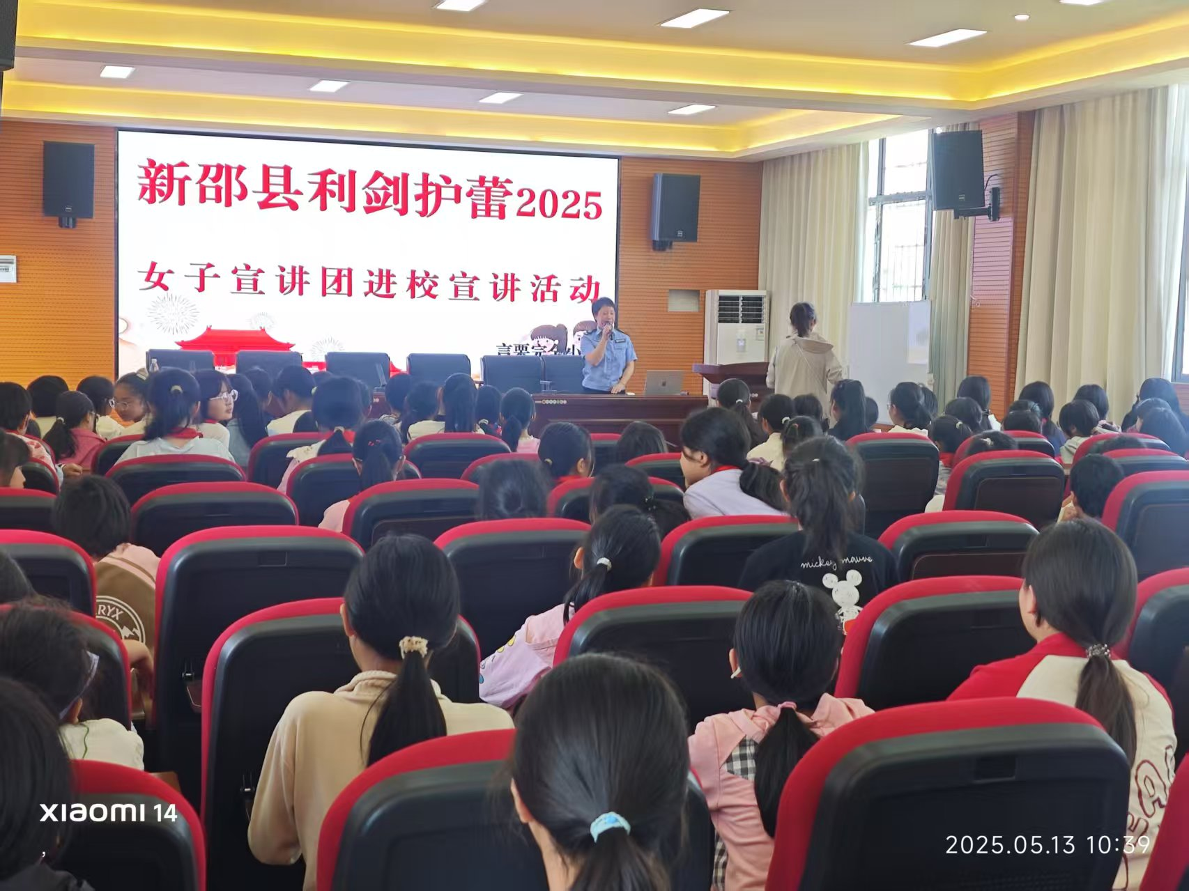 新邵县司法局走进言栗完小开展“利剑护蕾·2025”法治宣讲活动