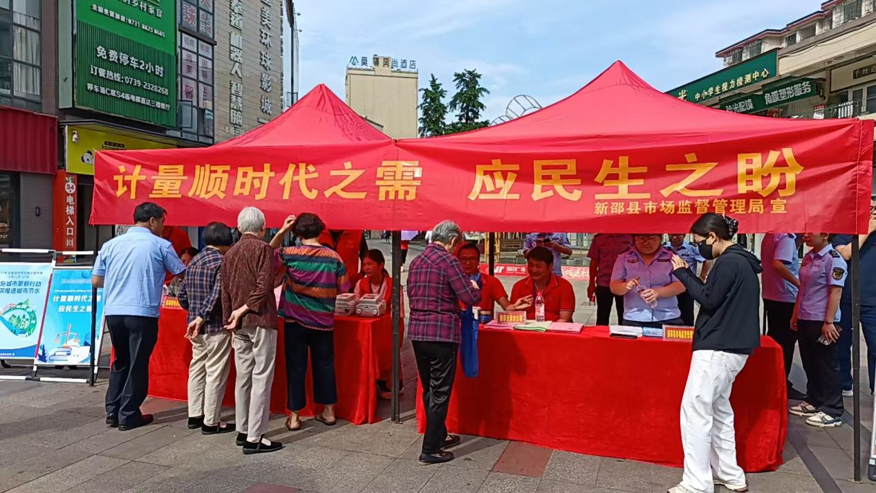 新邵县举办2025年“5·20世界计量日”主题宣传活动