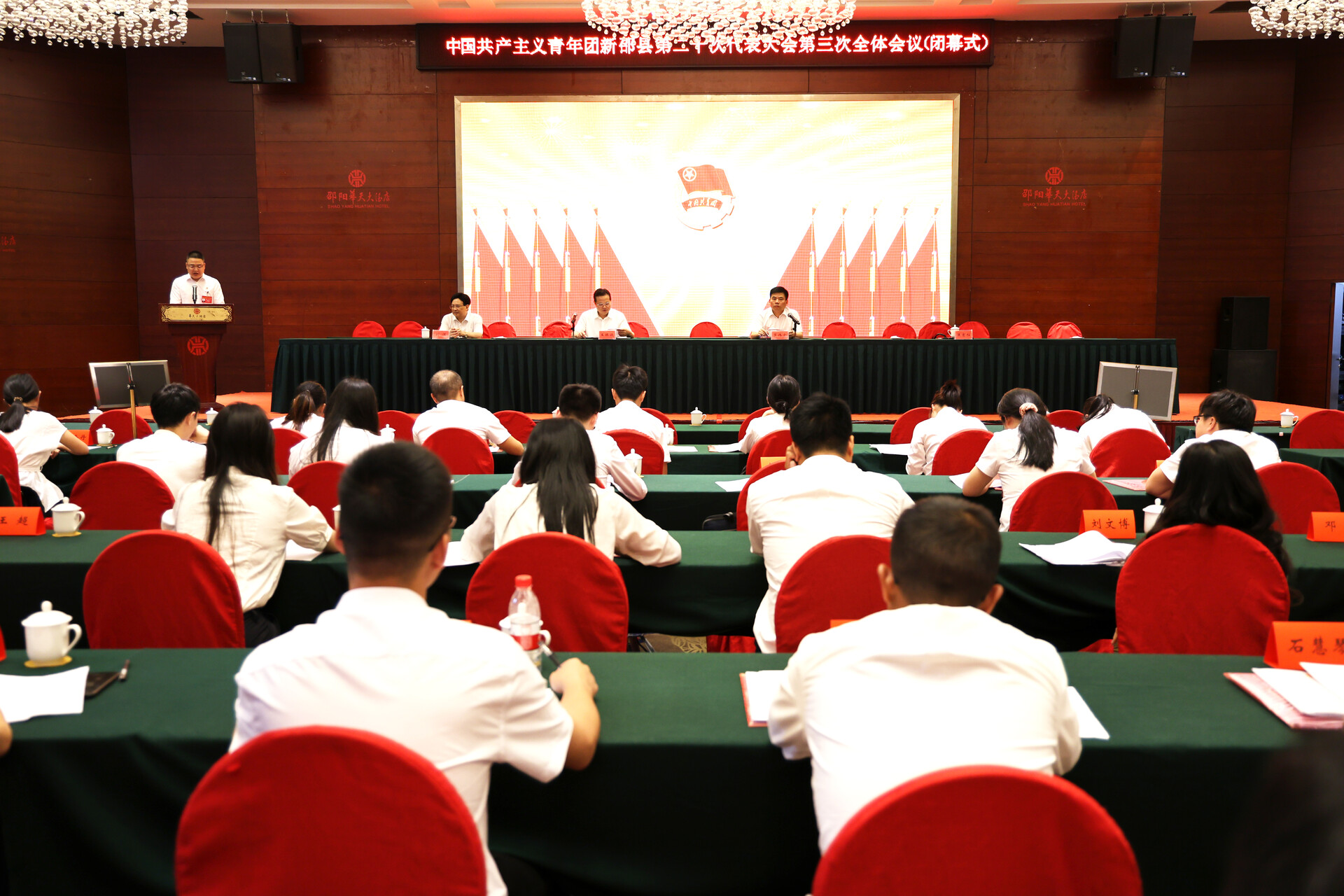 共青团新邵县第二十次代表大会闭幕