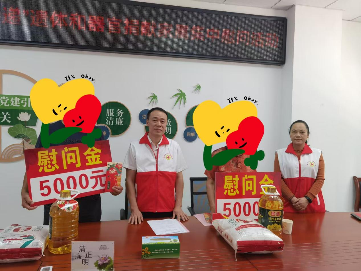 生命接力 大爱传递 新邵县红十字会走访慰问遗体和人体器官捐献者家属