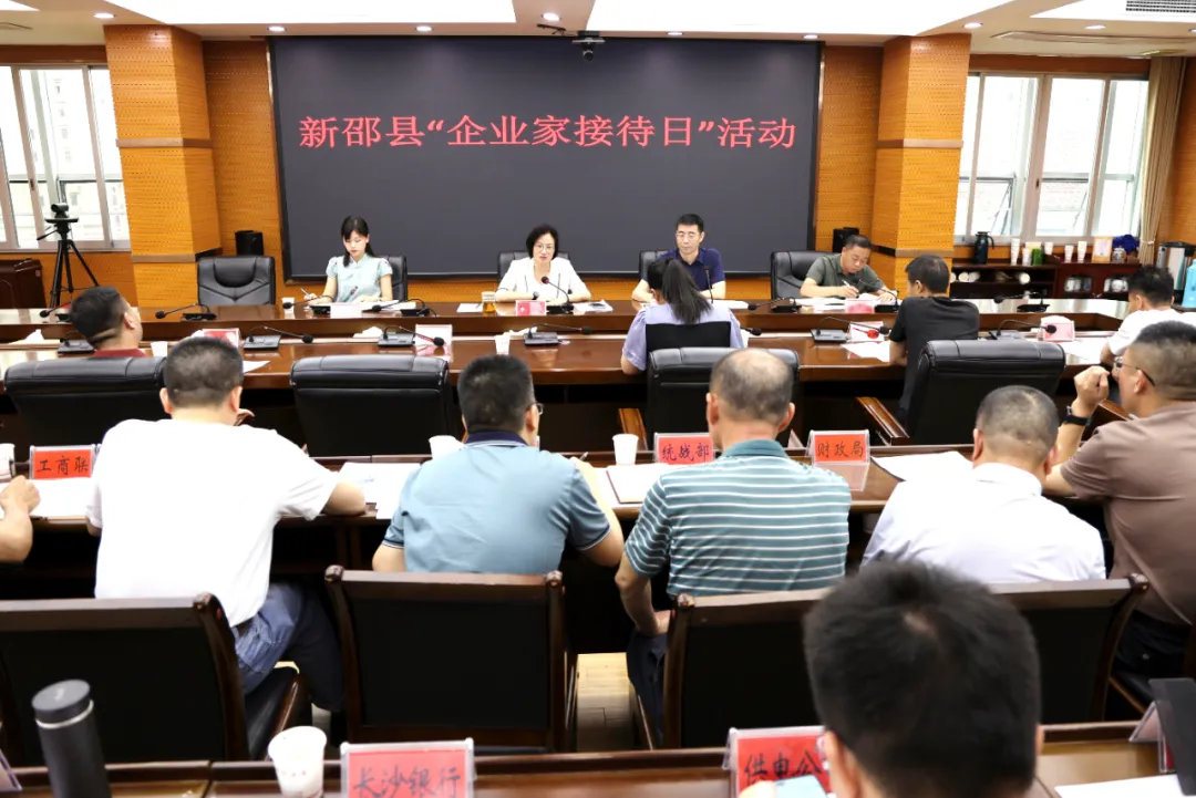 新邵縣舉行“企業(yè)家接待日”科創(chuàng)型企業(yè)專場(chǎng)活動(dòng)
