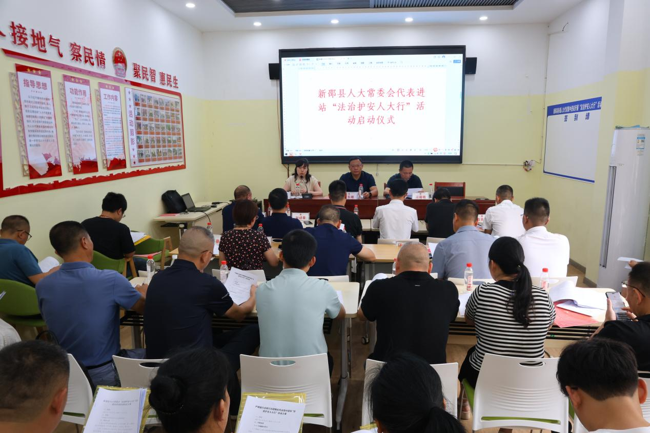 新邵縣人大常委會“法治護安人大行”代表進站活動啟動
