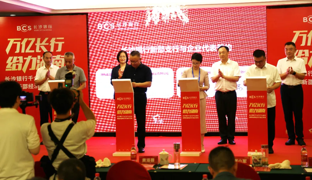 长沙银行开展千企万户大走访·新邵经开区专场活动