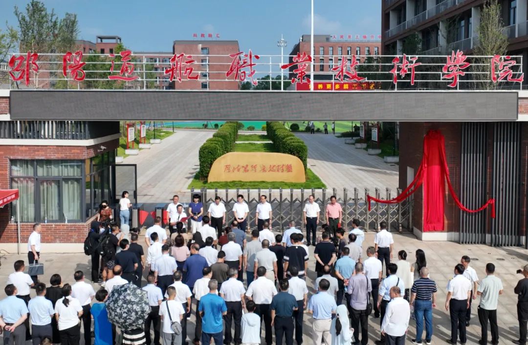 邵陽通航職業(yè)技術(shù)學(xué)院揭牌啟航
