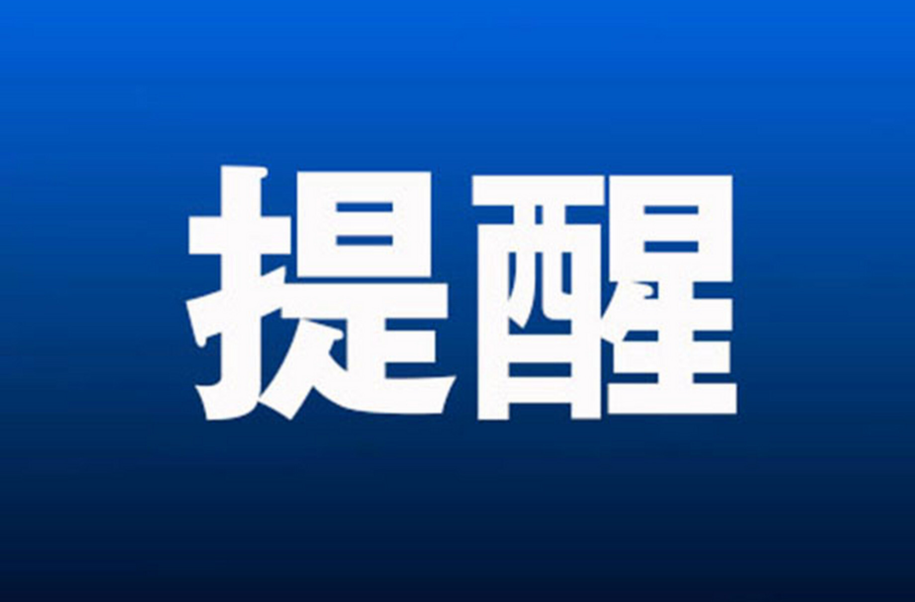 注意！新邵這條公路將實行交通管制！