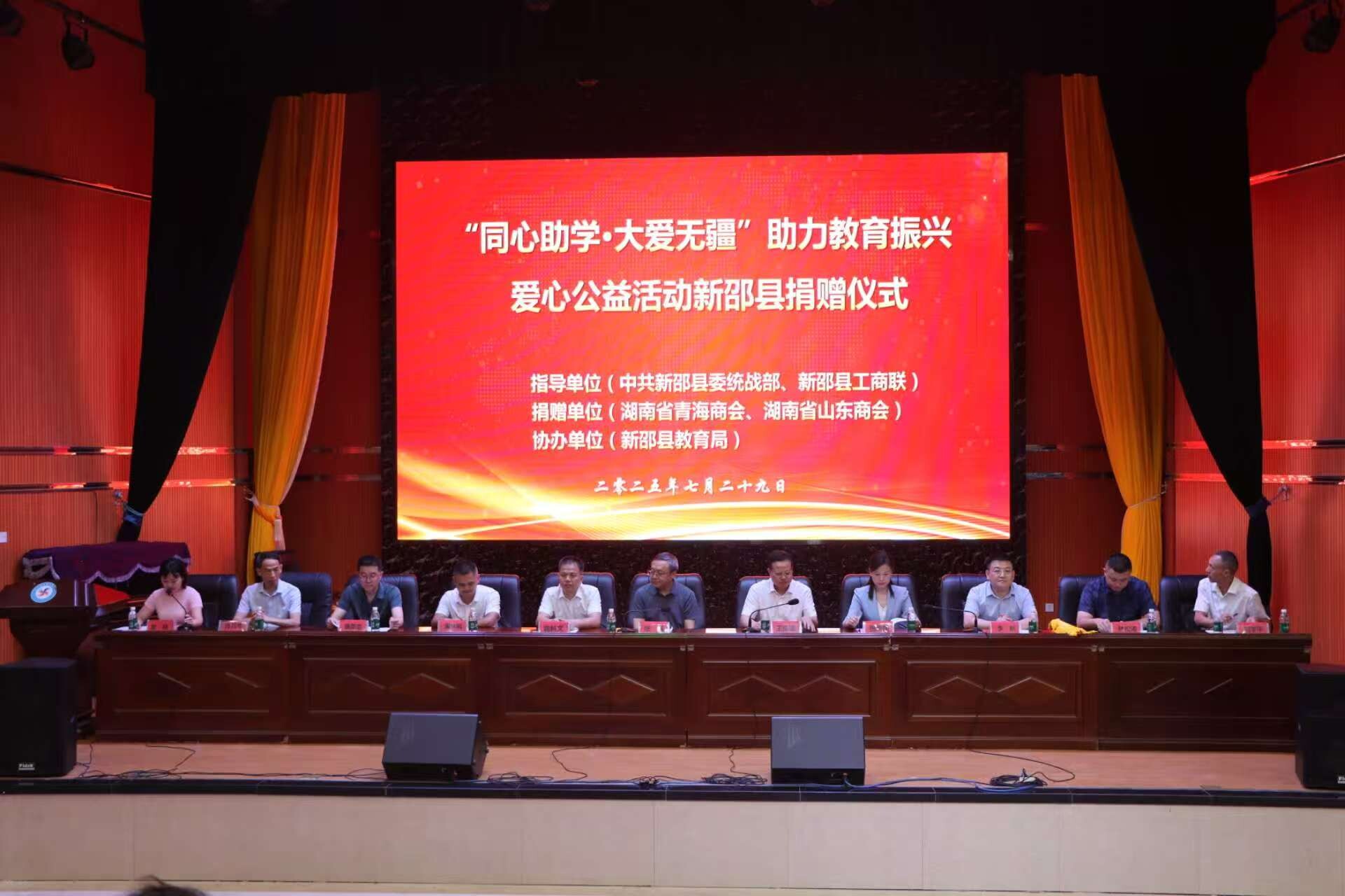新邵縣舉辦“同心助學(xué)·大愛無(wú)疆”愛心公益捐贈(zèng)活動(dòng)