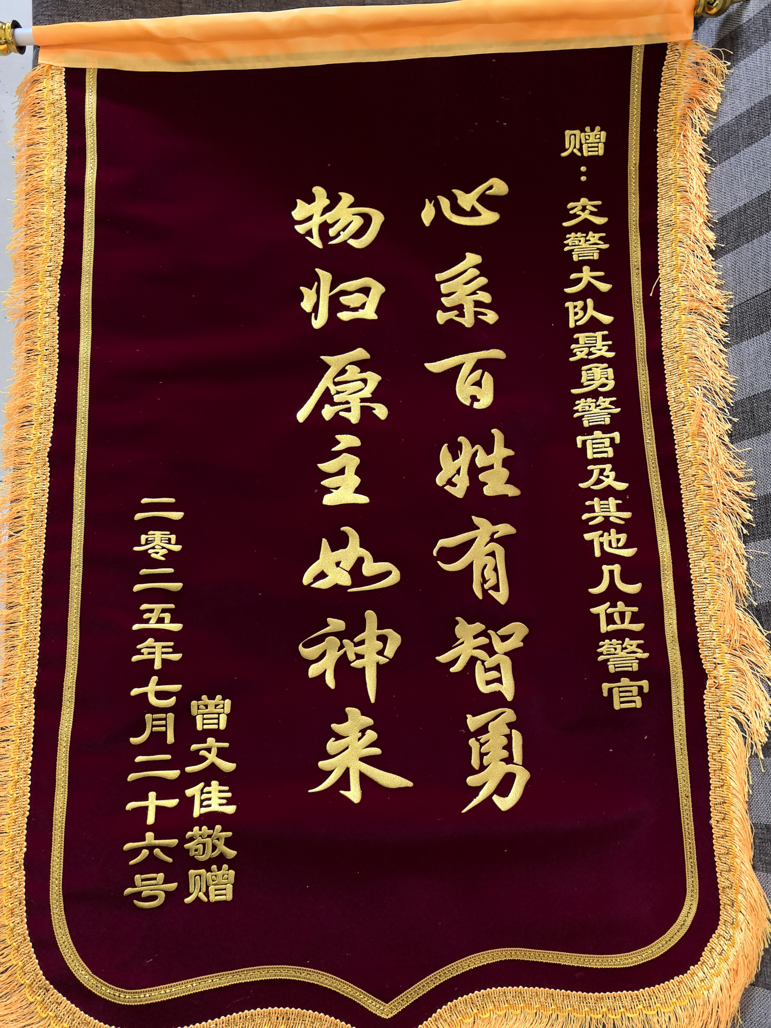 新邵交警火速尋回遺失手機(jī)，為民服務(wù)獲錦旗致謝