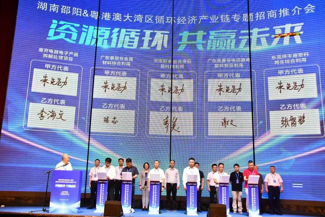 资源循环 共赢未来——邵阳循环经济产业链专场招商签约项目9个总投资9.4亿元
