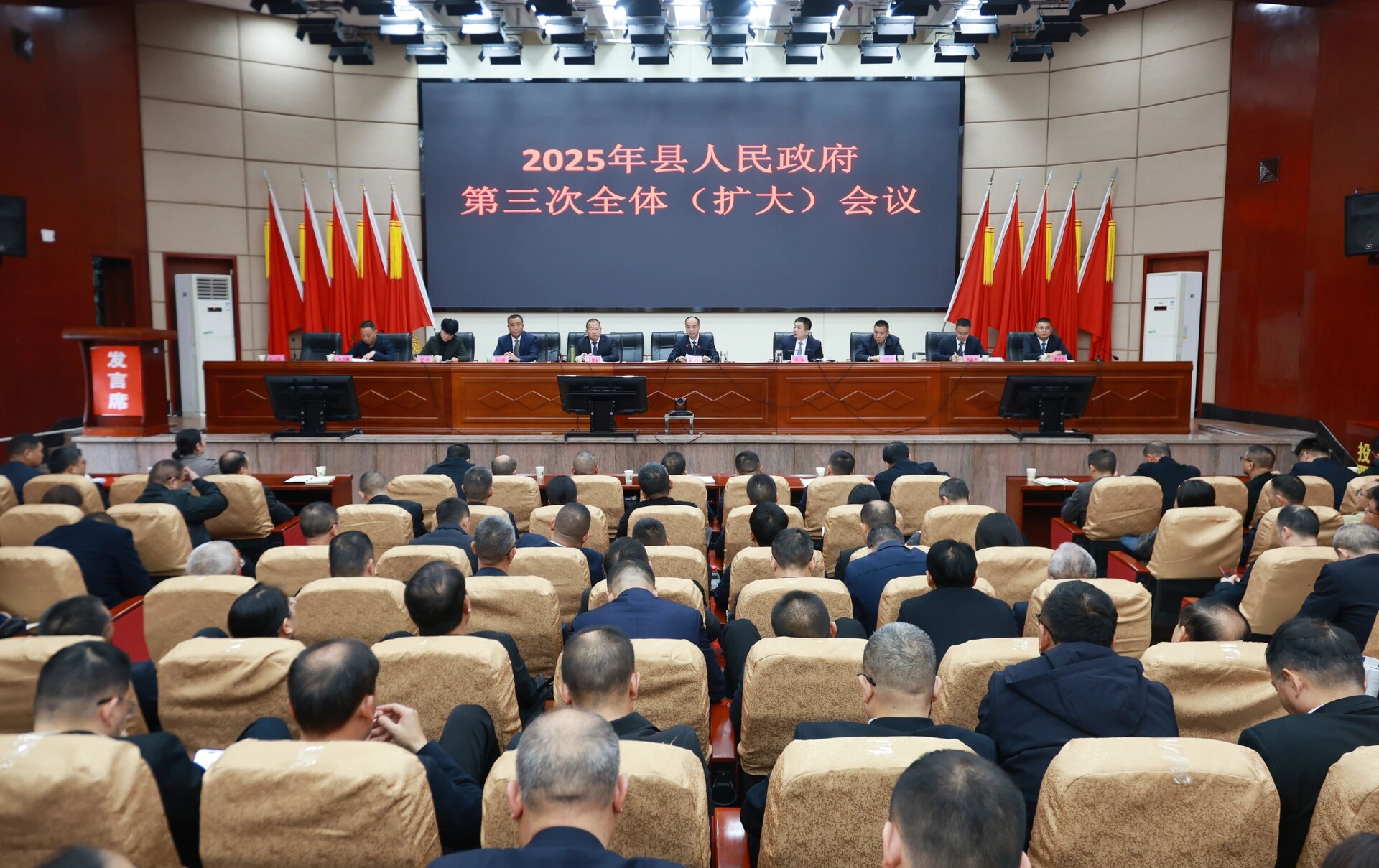 2025年新邵县人民政府第三次全体（扩大）会议召开