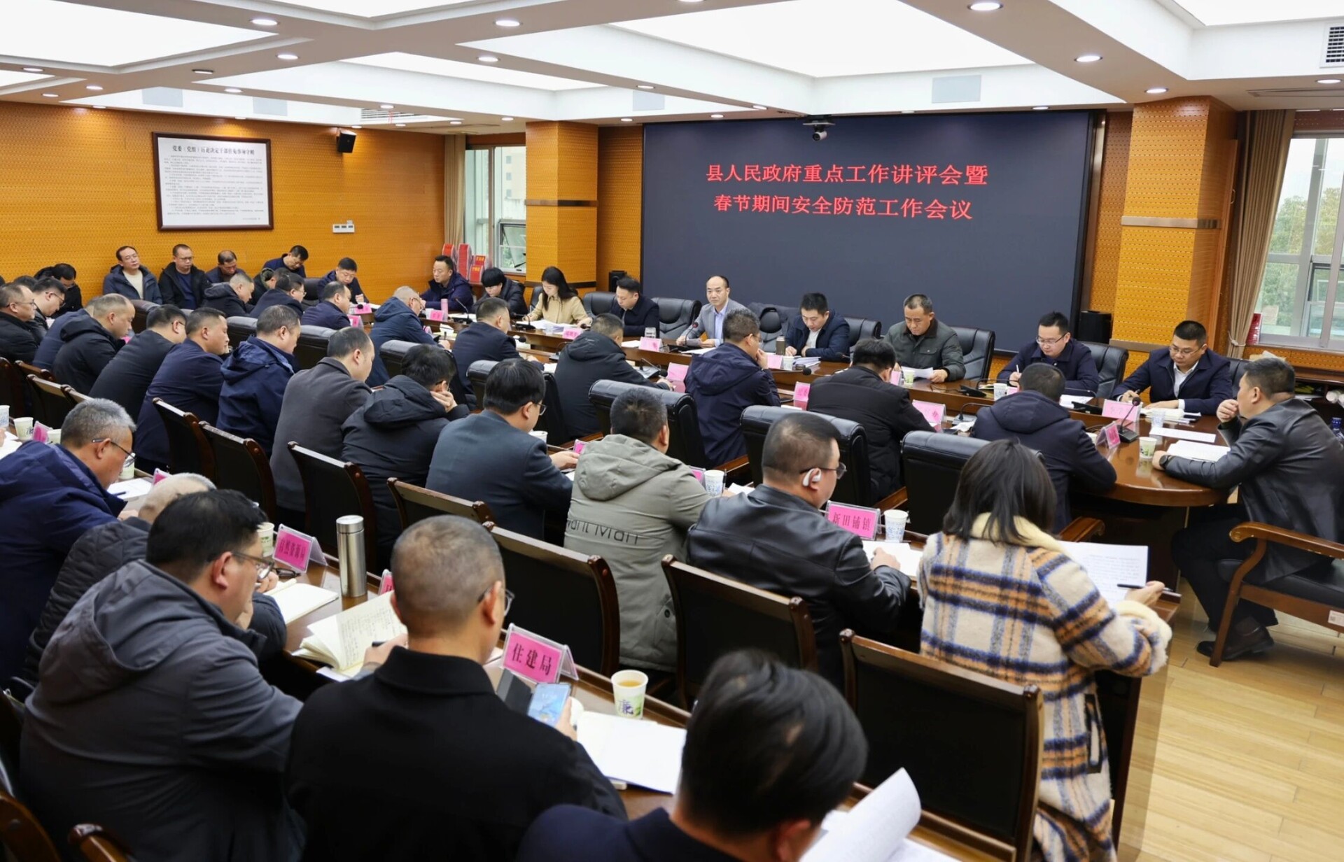 新邵县人民政府召开重点工作讲评会暨春节期间安全防范工作会议