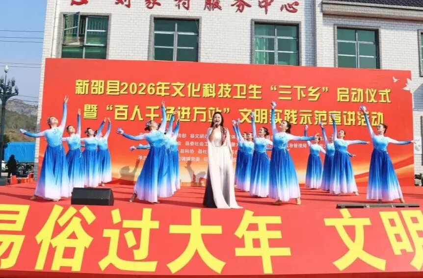移风易俗过大年 文明新风拂乡村——新邵县2026年“三下乡”活动启动