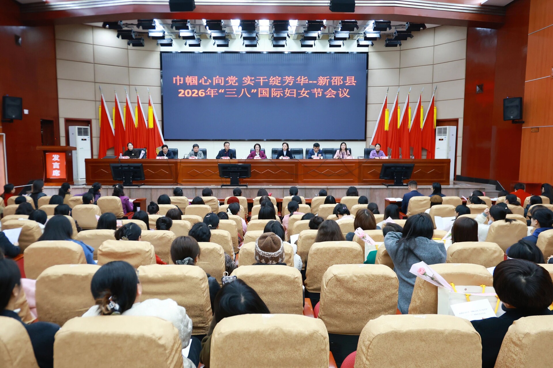 新邵县2026年纪念“三八”国际妇女节会议召开