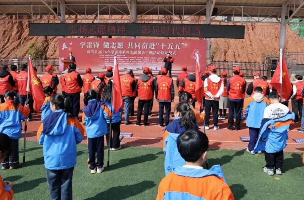 新邵县2026年学雷锋系列志愿服务主题活动启动