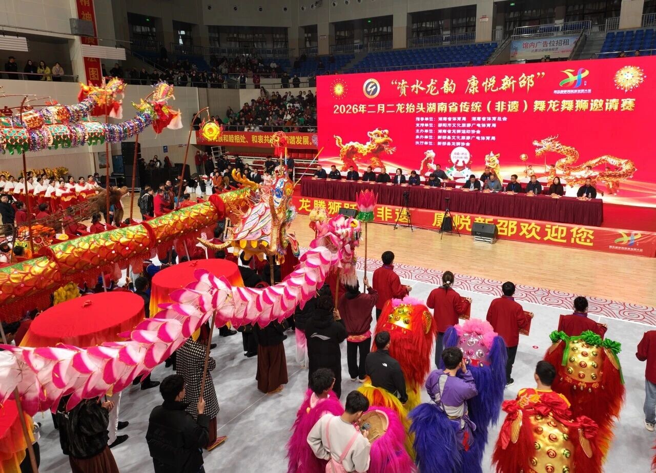 2026年湖南省传统（非遗）舞龙舞狮邀请赛在新邵开赛