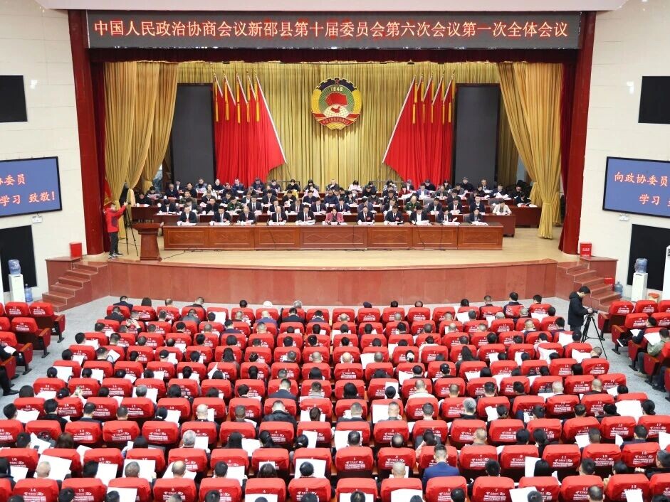 政协新邵县第十届委员会第六次会议开幕