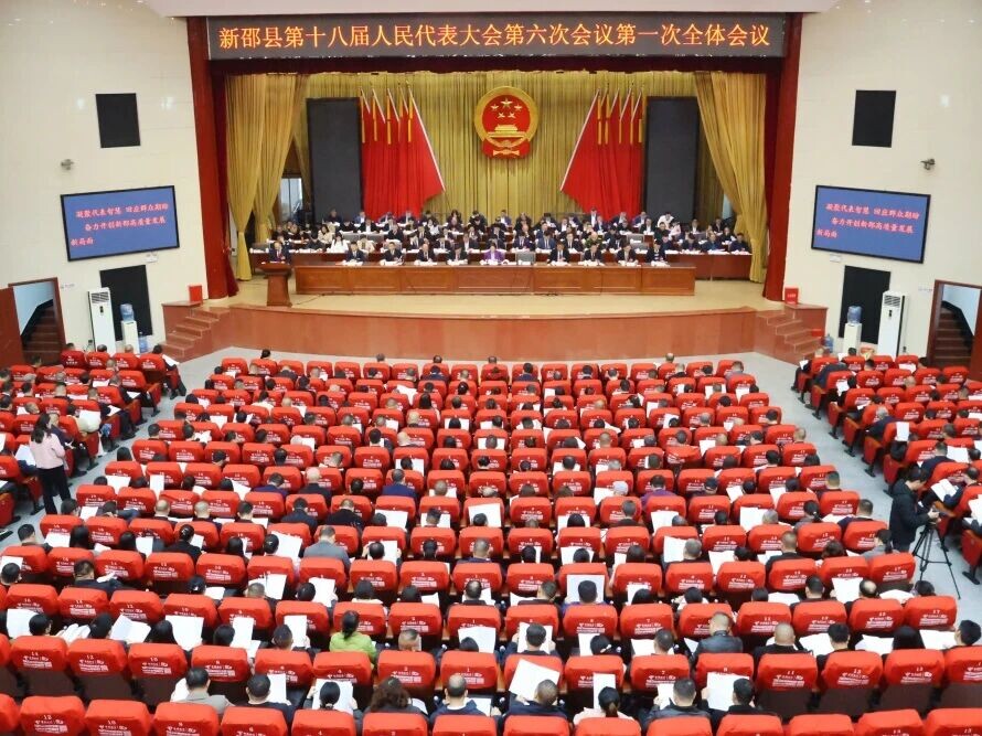 新邵县第十八届人民代表大会第六次会议开幕