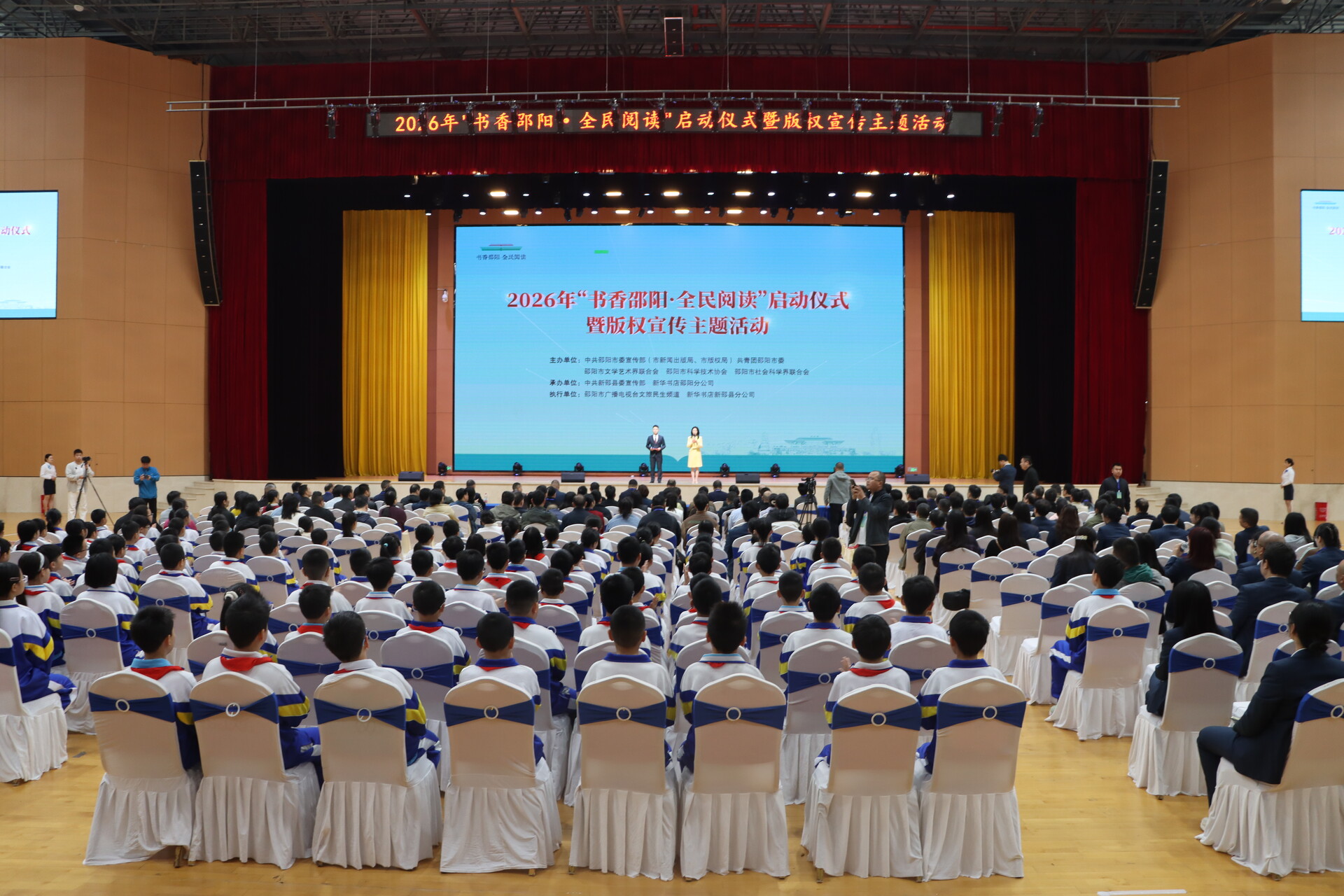 2026年“书香邵阳・全民阅读”启动仪式暨版权宣传主题活动在新邵举行