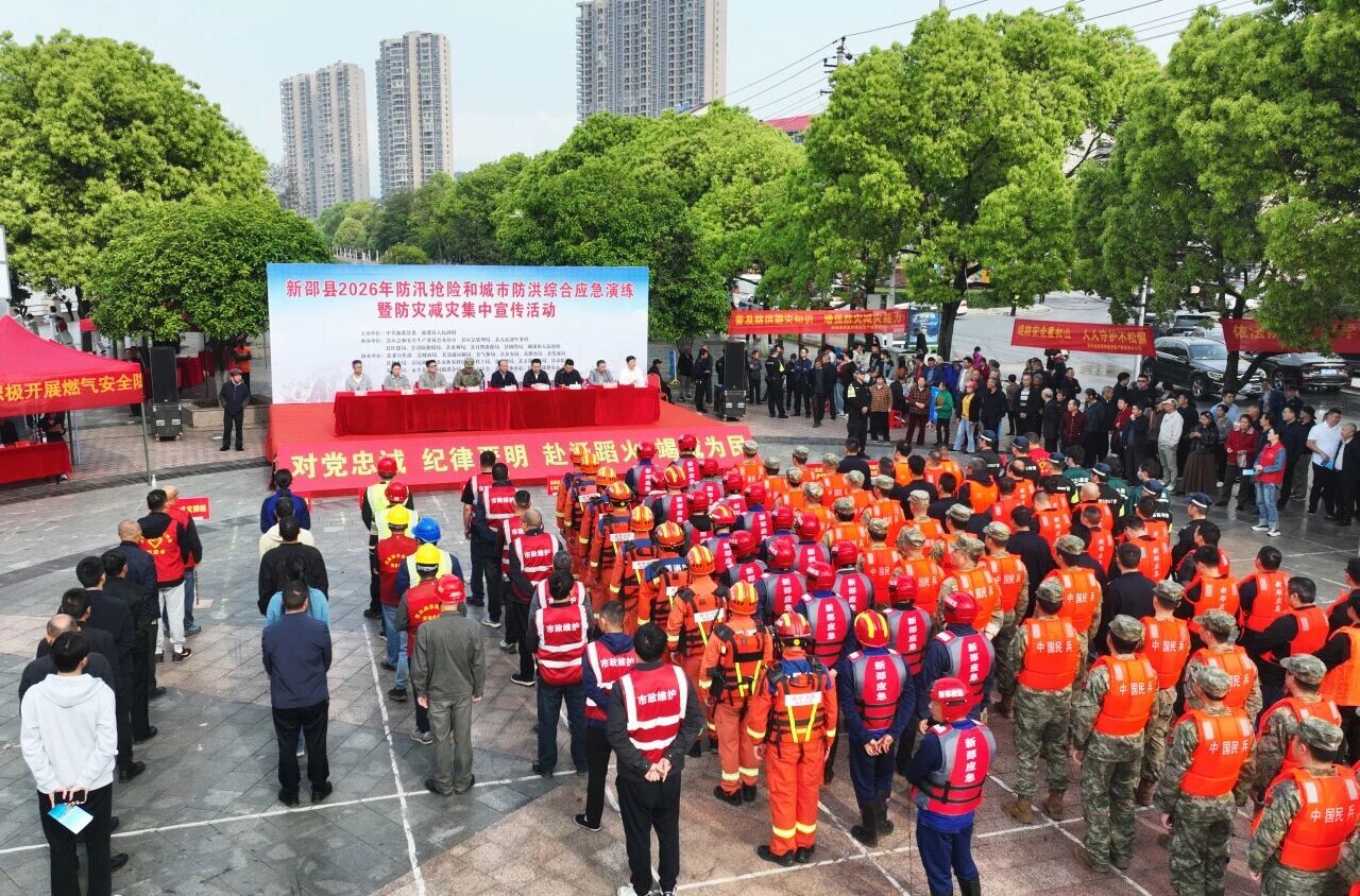 新邵县举行2026年防汛抢险和城市防洪综合应急演练暨防灾减灾集中宣传活动
