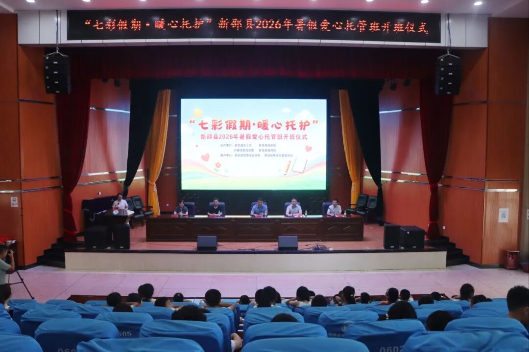 新邵：破解暑期“看护难” 公益托管暖民心