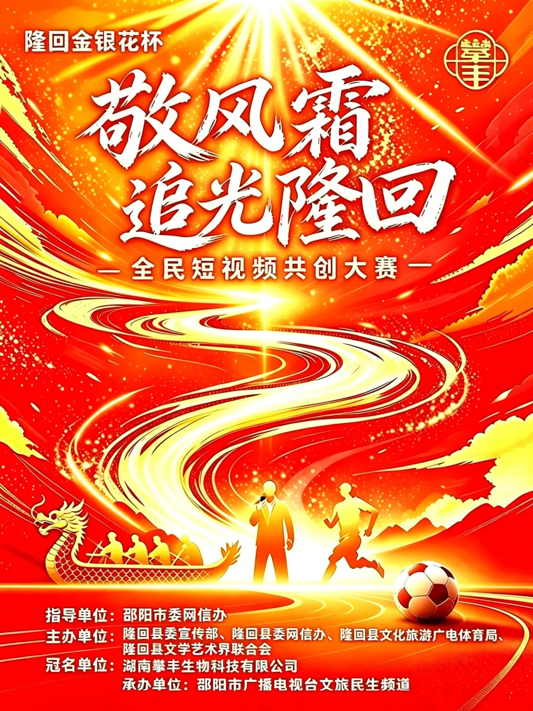 隆回金银花杯“敬风霜 追光隆回”全民短视频大赛正式启动！