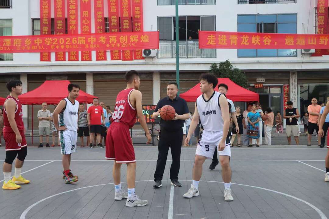 新邵县潭府乡首届“果香杯”村BA篮球联赛火热开赛