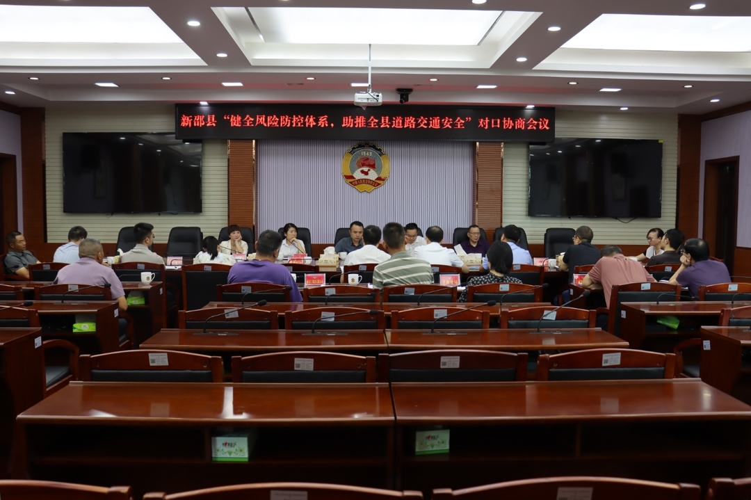 新邵县召开 “健全风险防控体系，助推全县道路交通安全” 对口协商会