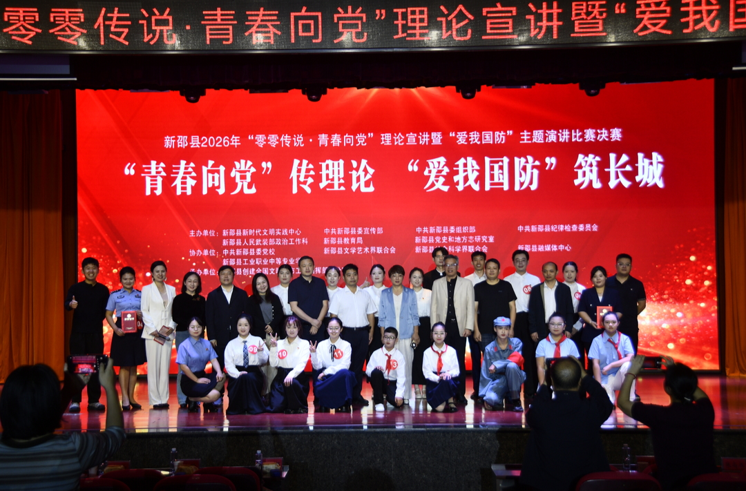 新邵县“青春向党”传理论 “爱我国防” 筑长城主题演讲比赛决赛圆满收官